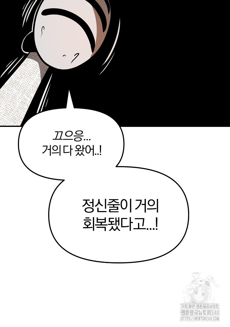 두주불사 49화 - 웹툰 이미지 174