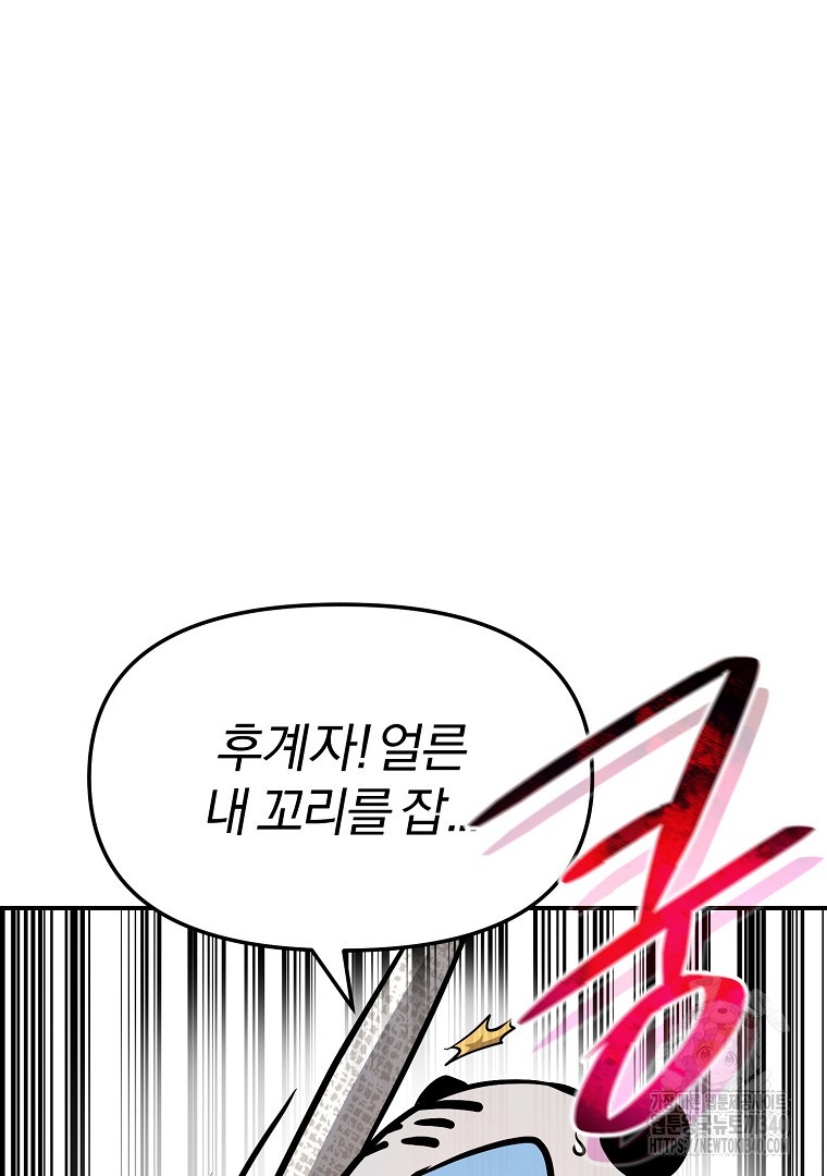 두주불사 49화 - 웹툰 이미지 175