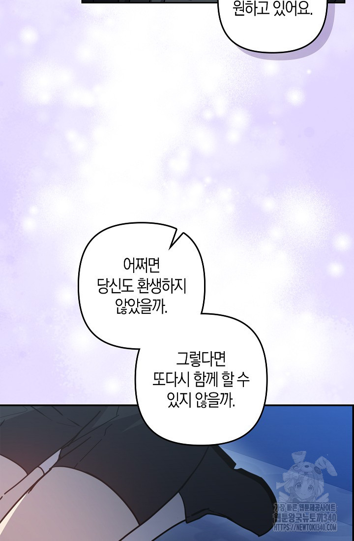 왕의 공녀 조심하세요! 마왕의 딸입니다 45화 - 웹툰 이미지 29