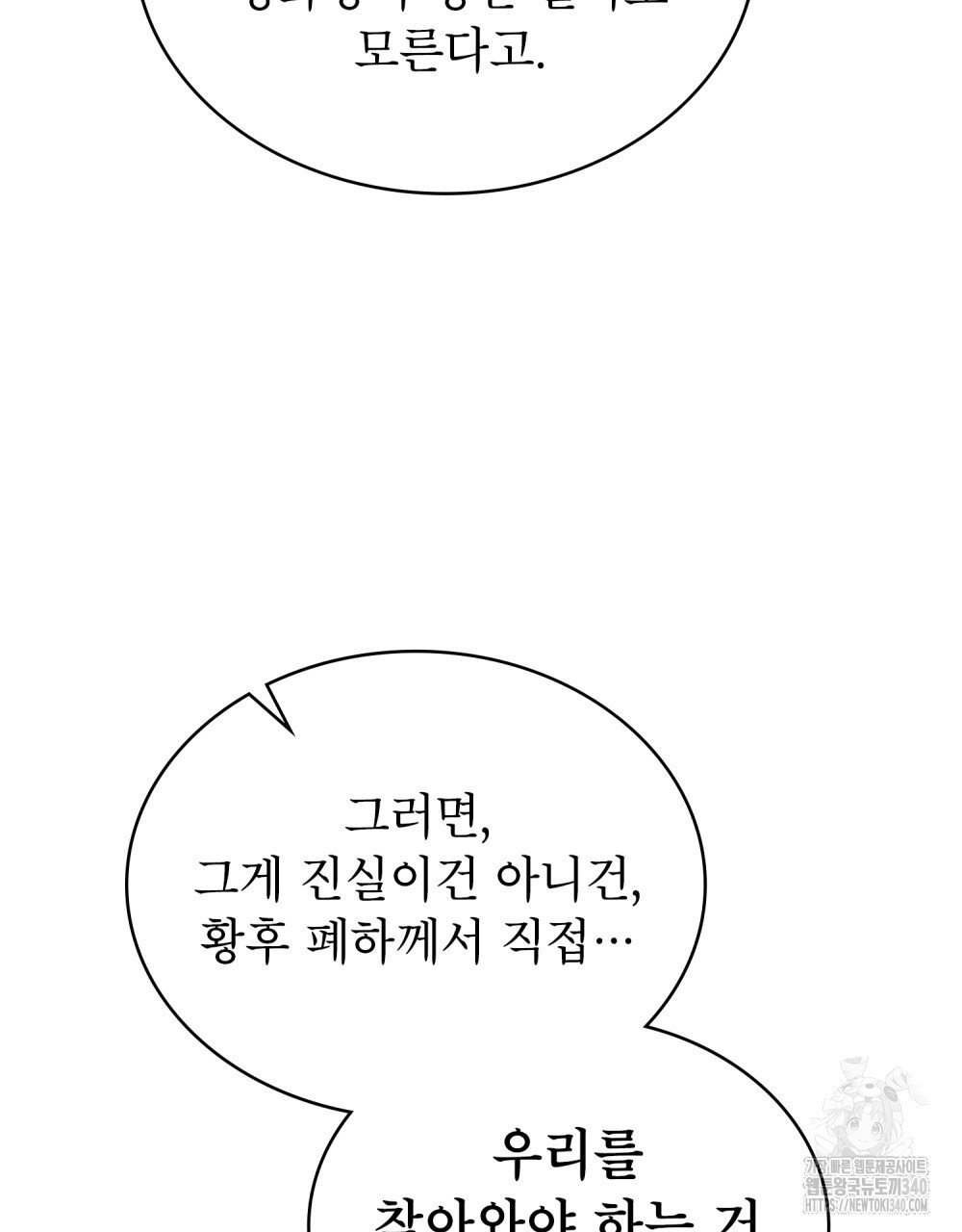 상냥한 원수와의 정략결혼 64화 - 웹툰 이미지 8