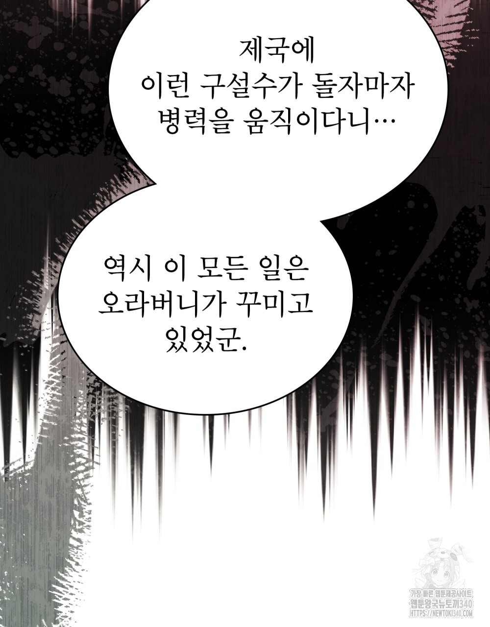 상냥한 원수와의 정략결혼 64화 - 웹툰 이미지 83