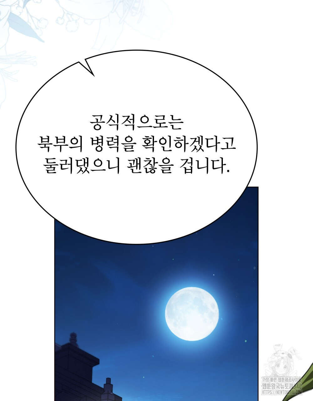 상냥한 원수와의 정략결혼 64화 - 웹툰 이미지 105