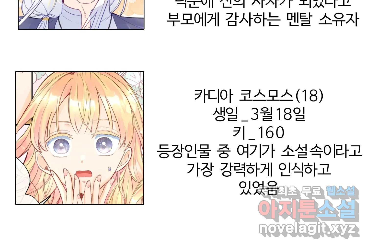 이세계에 무지한 내가 공녀님이 되어버렸다 후기 - 웹툰 이미지 27