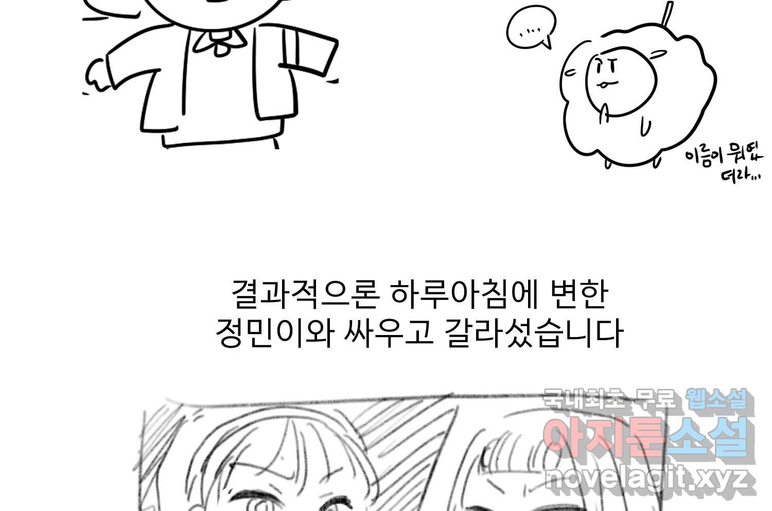 이세계에 무지한 내가 공녀님이 되어버렸다 후기 - 웹툰 이미지 52