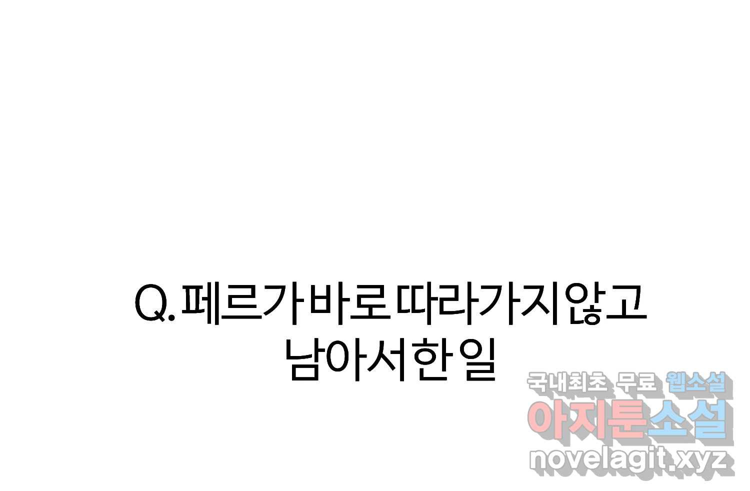 이세계에 무지한 내가 공녀님이 되어버렸다 후기 - 웹툰 이미지 74