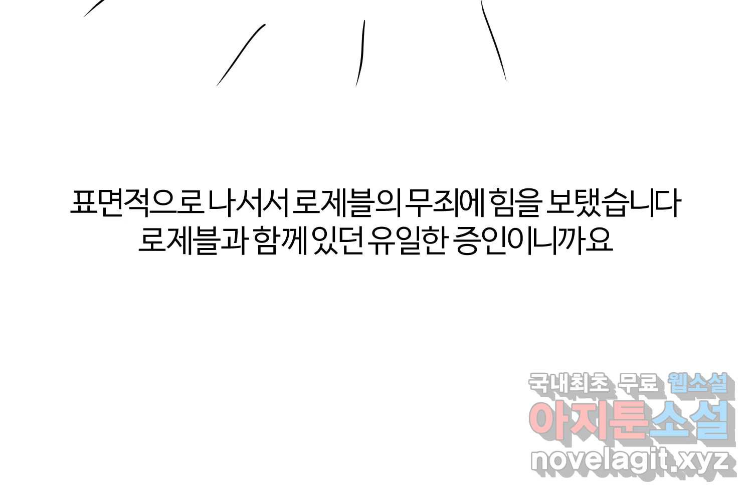 이세계에 무지한 내가 공녀님이 되어버렸다 후기 - 웹툰 이미지 76