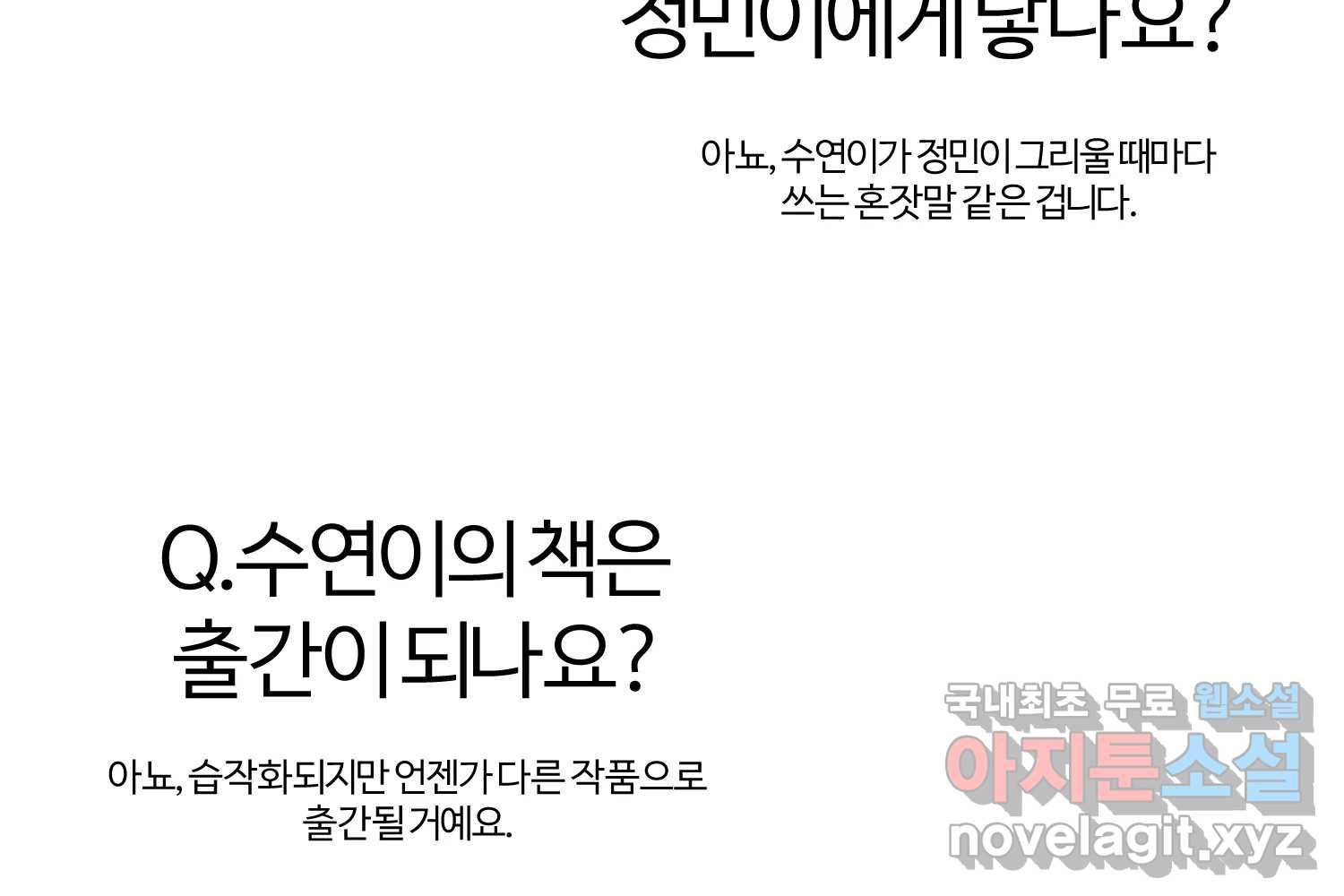 이세계에 무지한 내가 공녀님이 되어버렸다 후기 - 웹툰 이미지 86