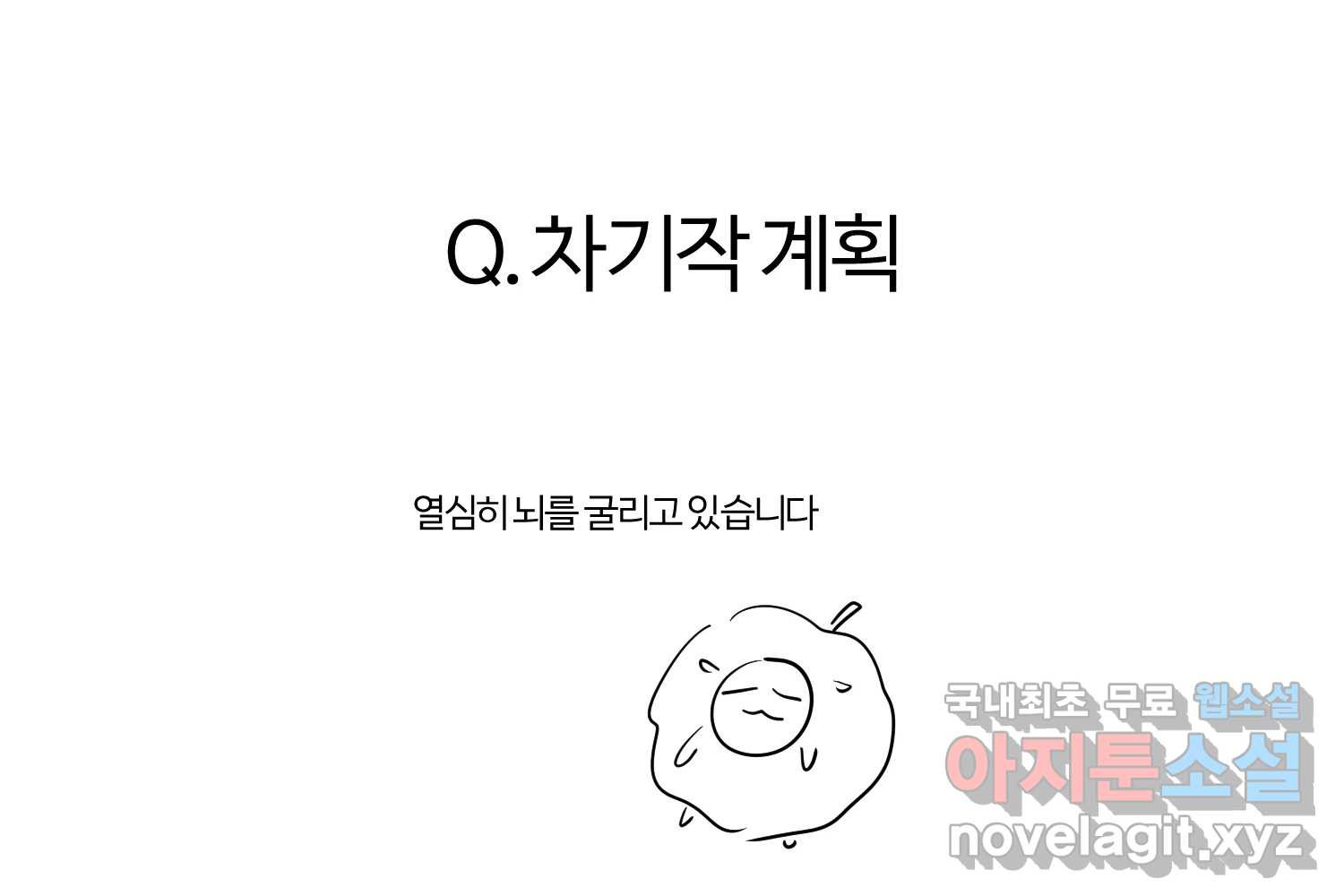 이세계에 무지한 내가 공녀님이 되어버렸다 후기 - 웹툰 이미지 89