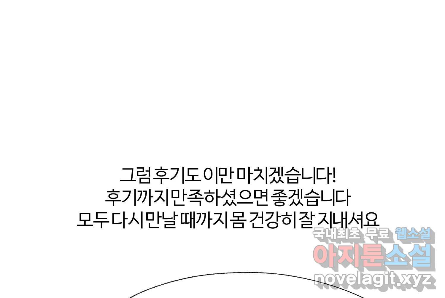 이세계에 무지한 내가 공녀님이 되어버렸다 후기 - 웹툰 이미지 94