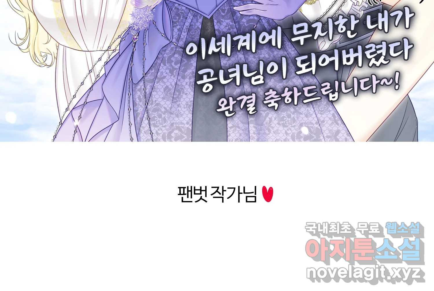 이세계에 무지한 내가 공녀님이 되어버렸다 후기 - 웹툰 이미지 106