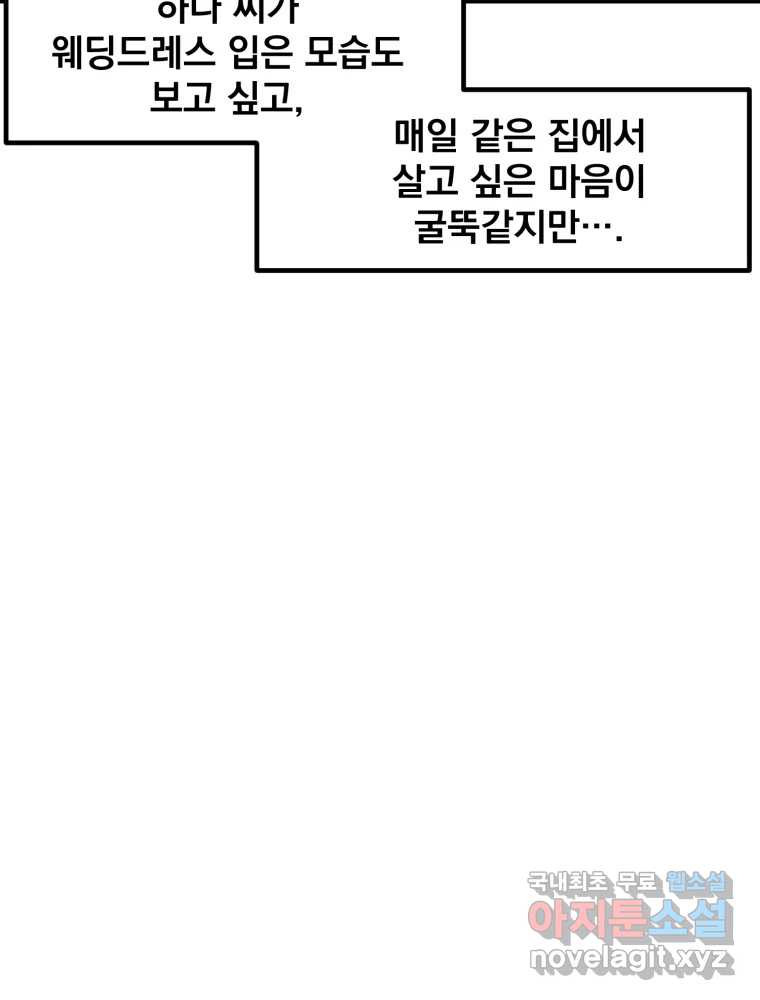 오 사장님은 상사병! 외전 02화 - 확신(2) - 웹툰 이미지 76