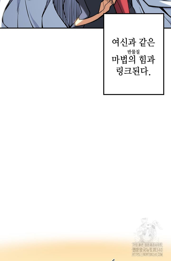 민폐 여신의 이세계 창세록 93화 - 웹툰 이미지 12