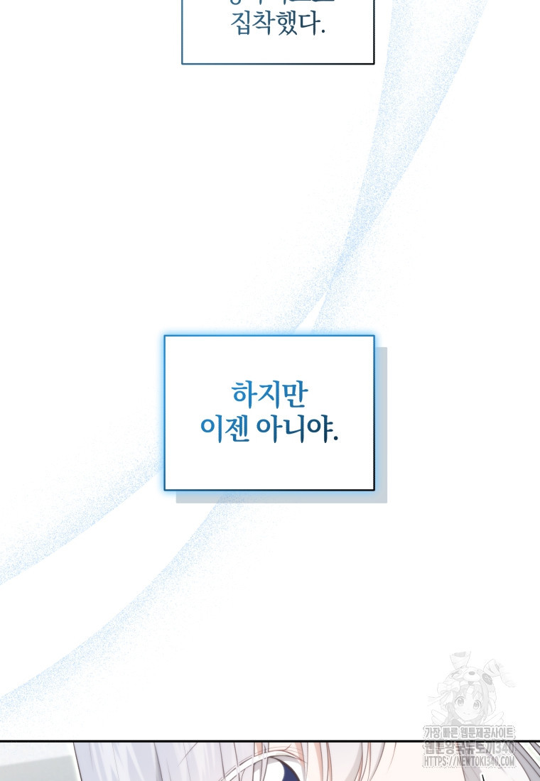 악당의 소중한 따님 87화 - 웹툰 이미지 82