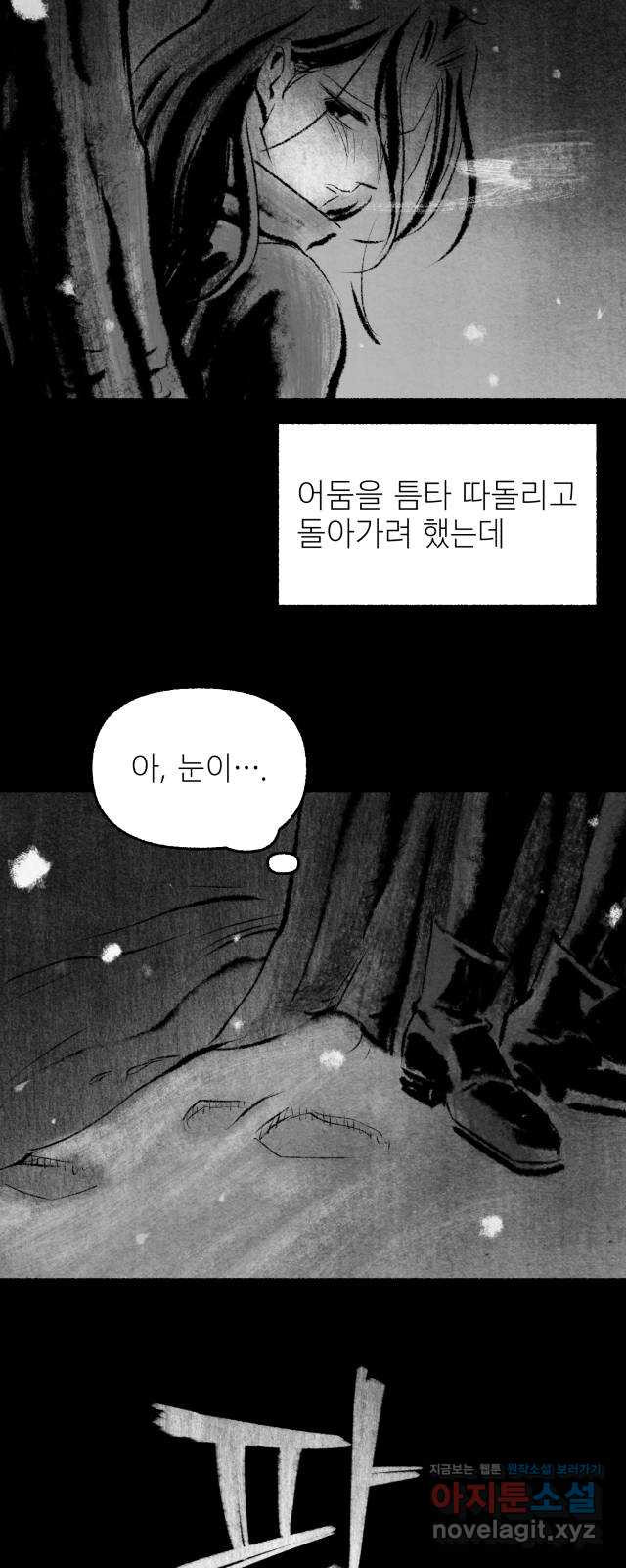 박제하는 시간 22. 밖으로 향한다 - 웹툰 이미지 3