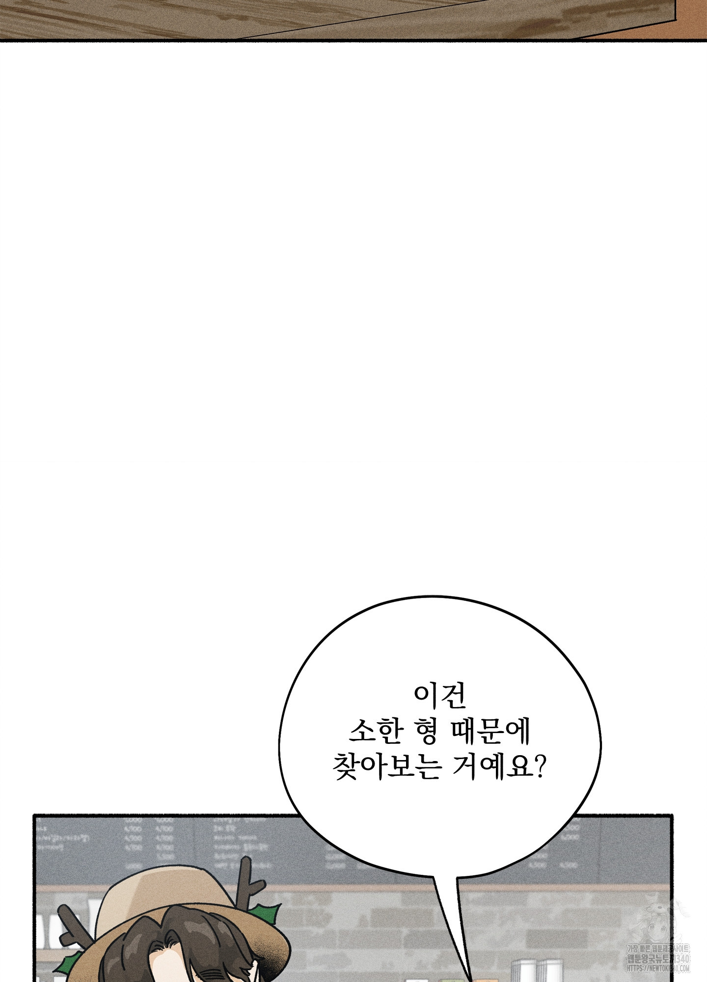 무중력 로맨스 43화 - 웹툰 이미지 2