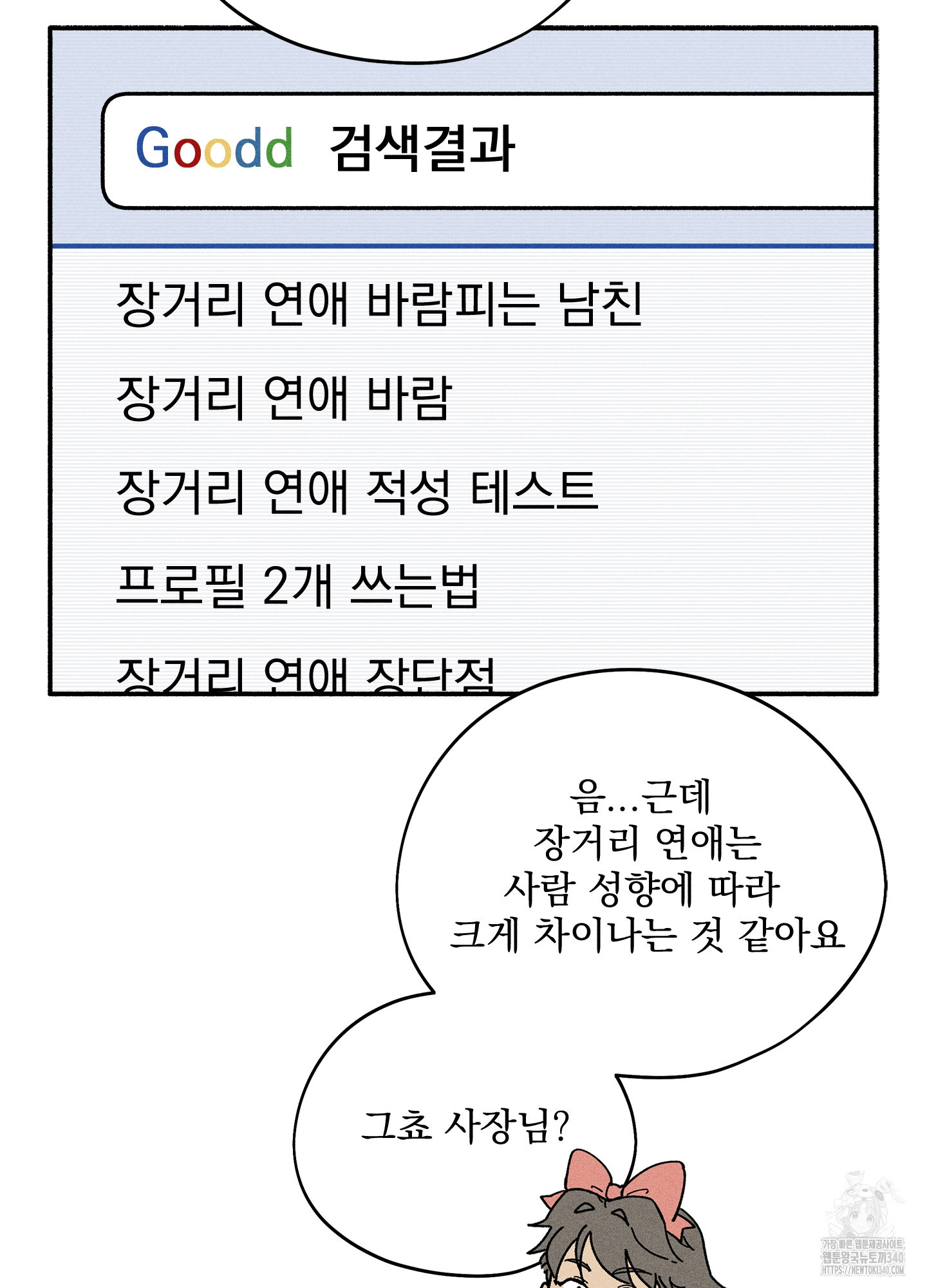 무중력 로맨스 43화 - 웹툰 이미지 4