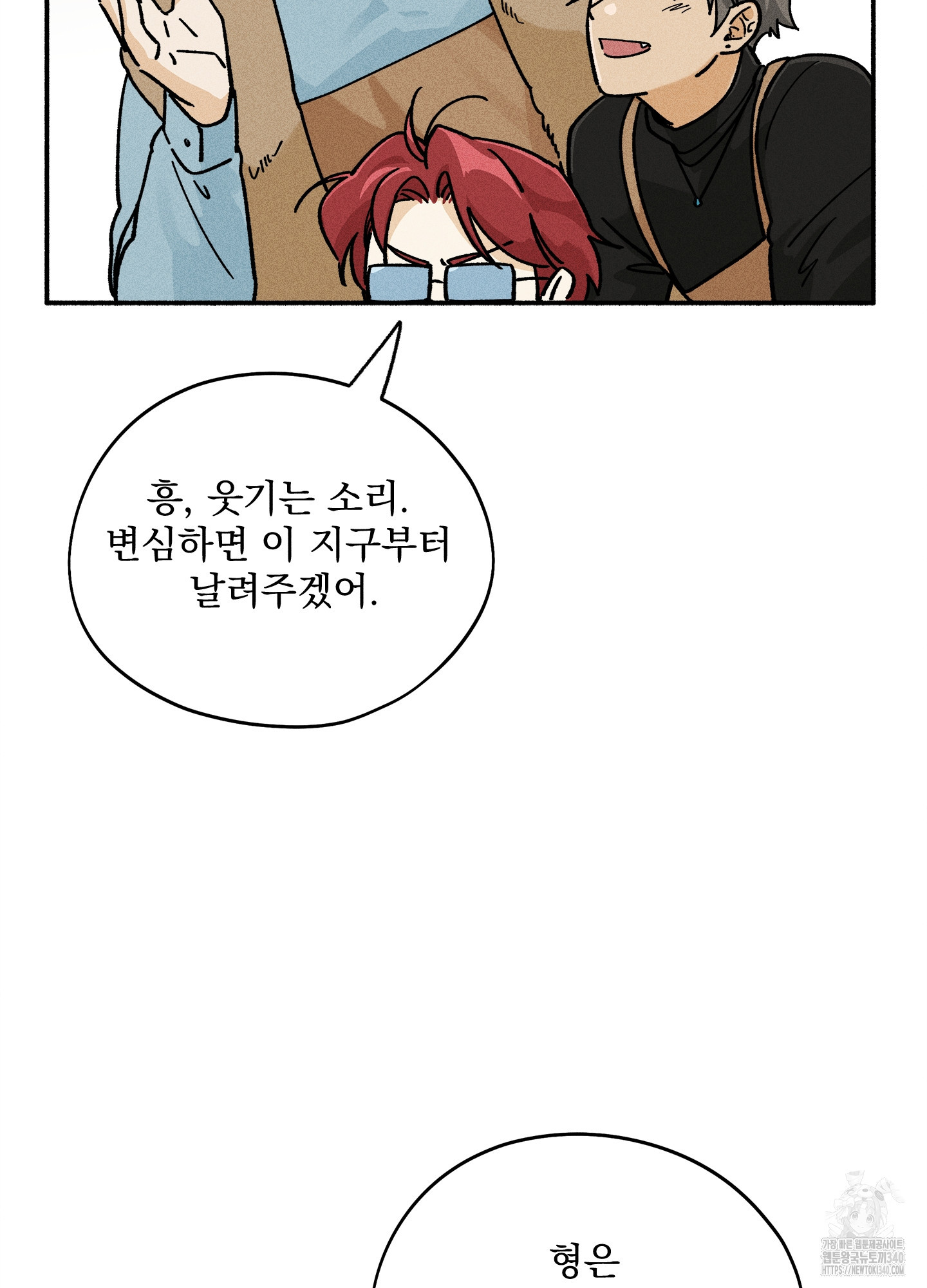 무중력 로맨스 43화 - 웹툰 이미지 6