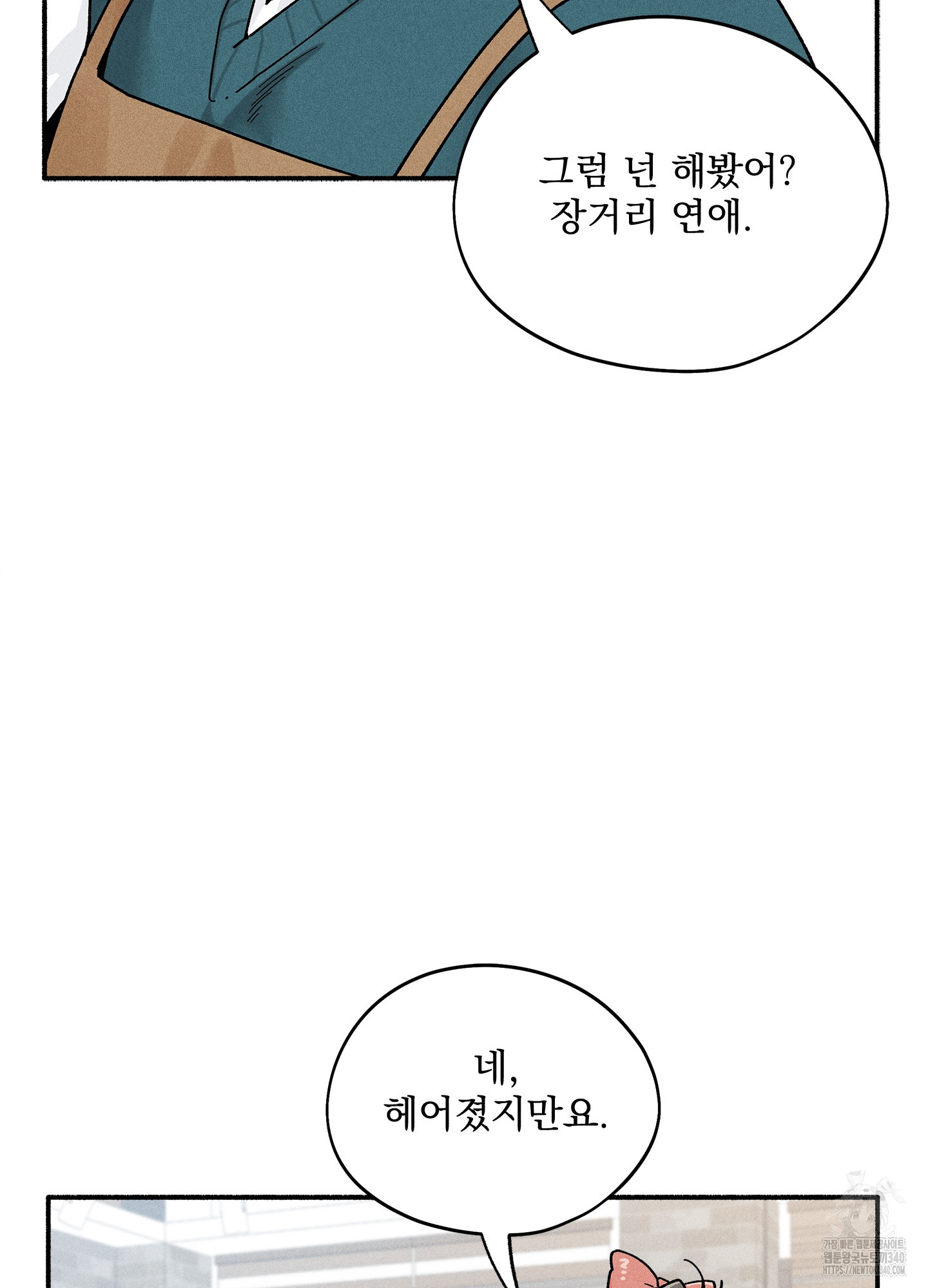 무중력 로맨스 43화 - 웹툰 이미지 13