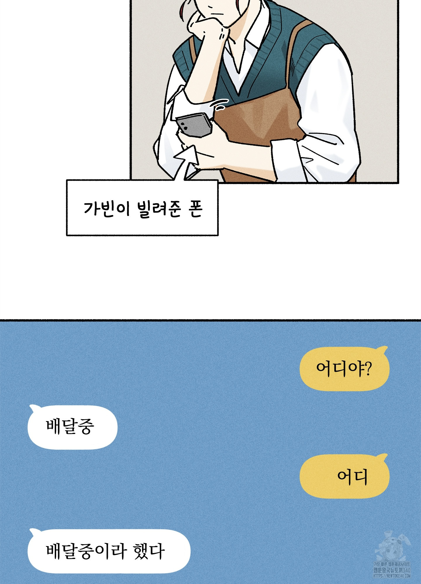 무중력 로맨스 43화 - 웹툰 이미지 17