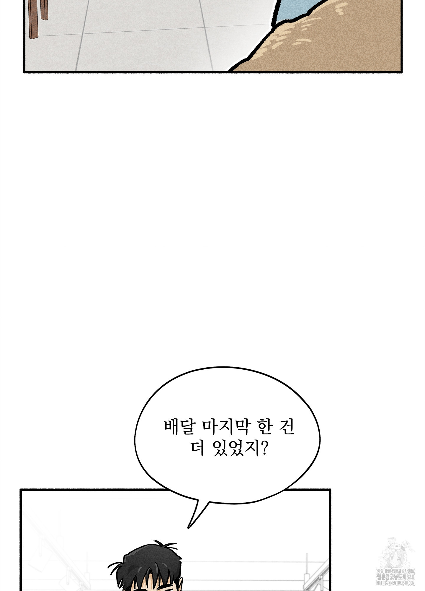 무중력 로맨스 43화 - 웹툰 이미지 22