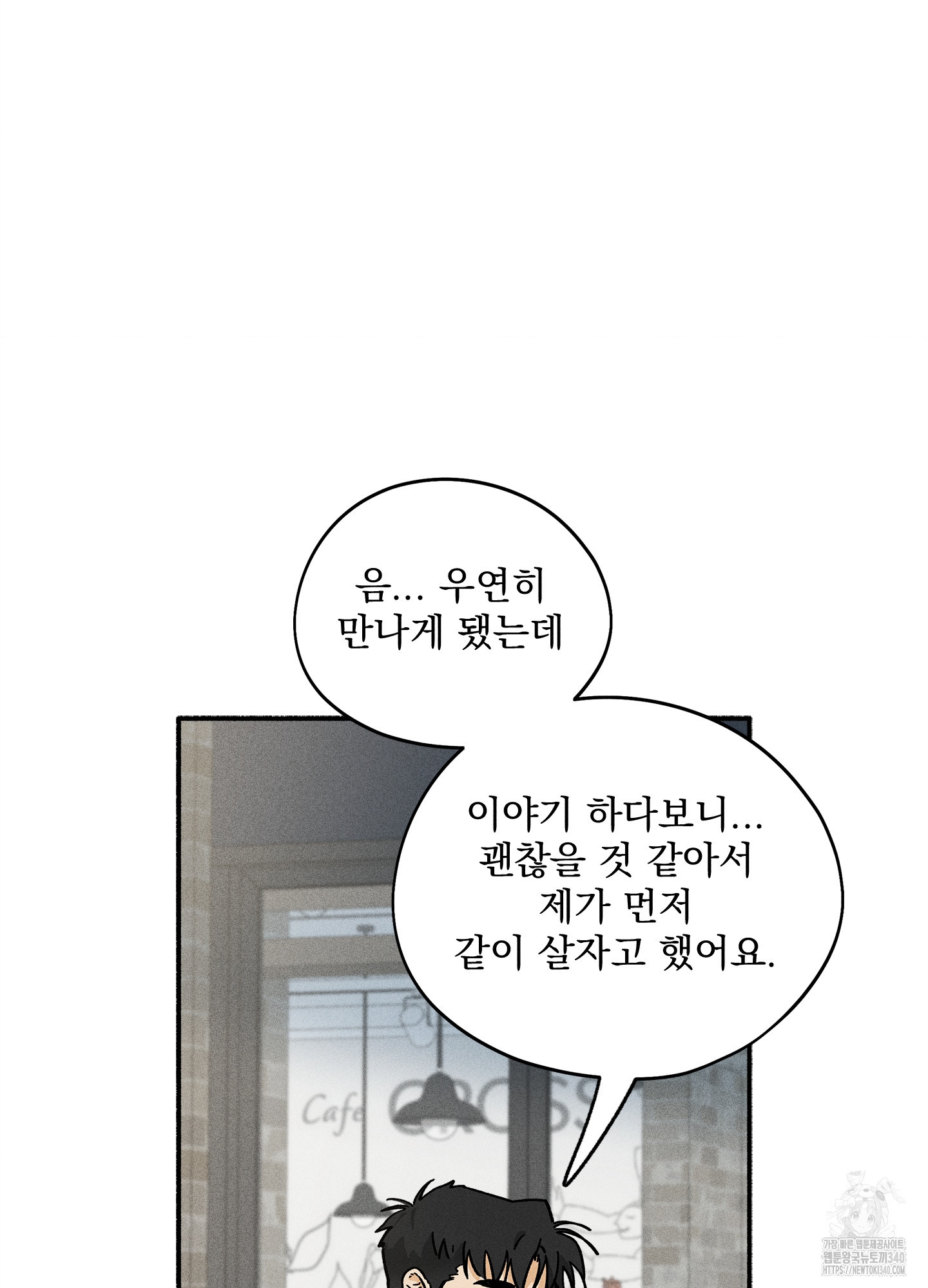 무중력 로맨스 43화 - 웹툰 이미지 27