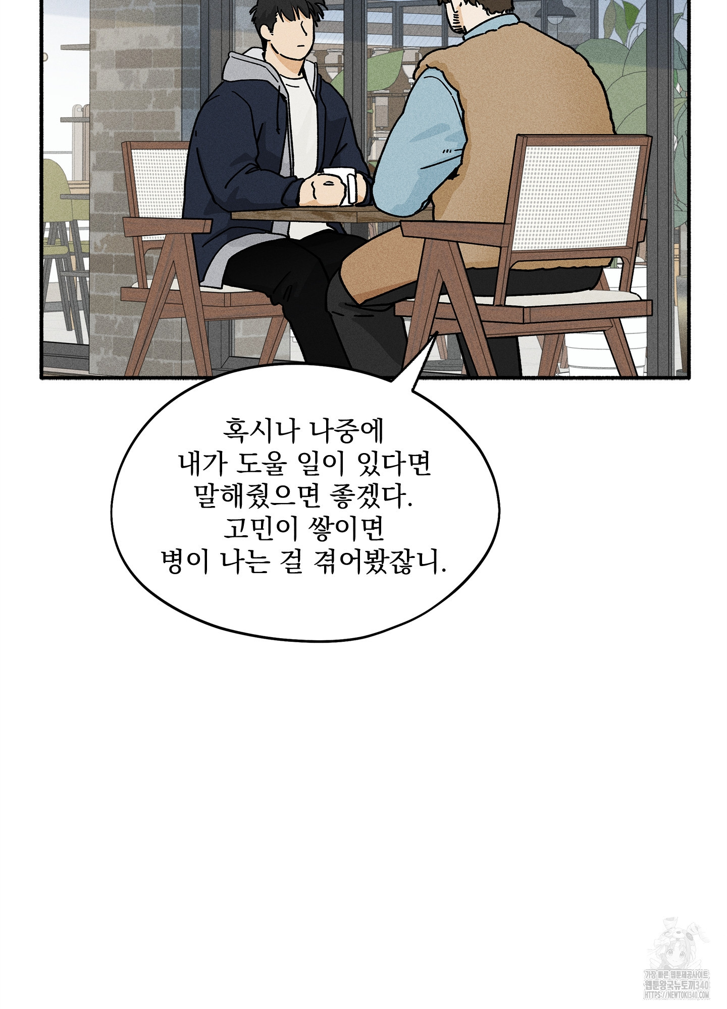 무중력 로맨스 43화 - 웹툰 이미지 29