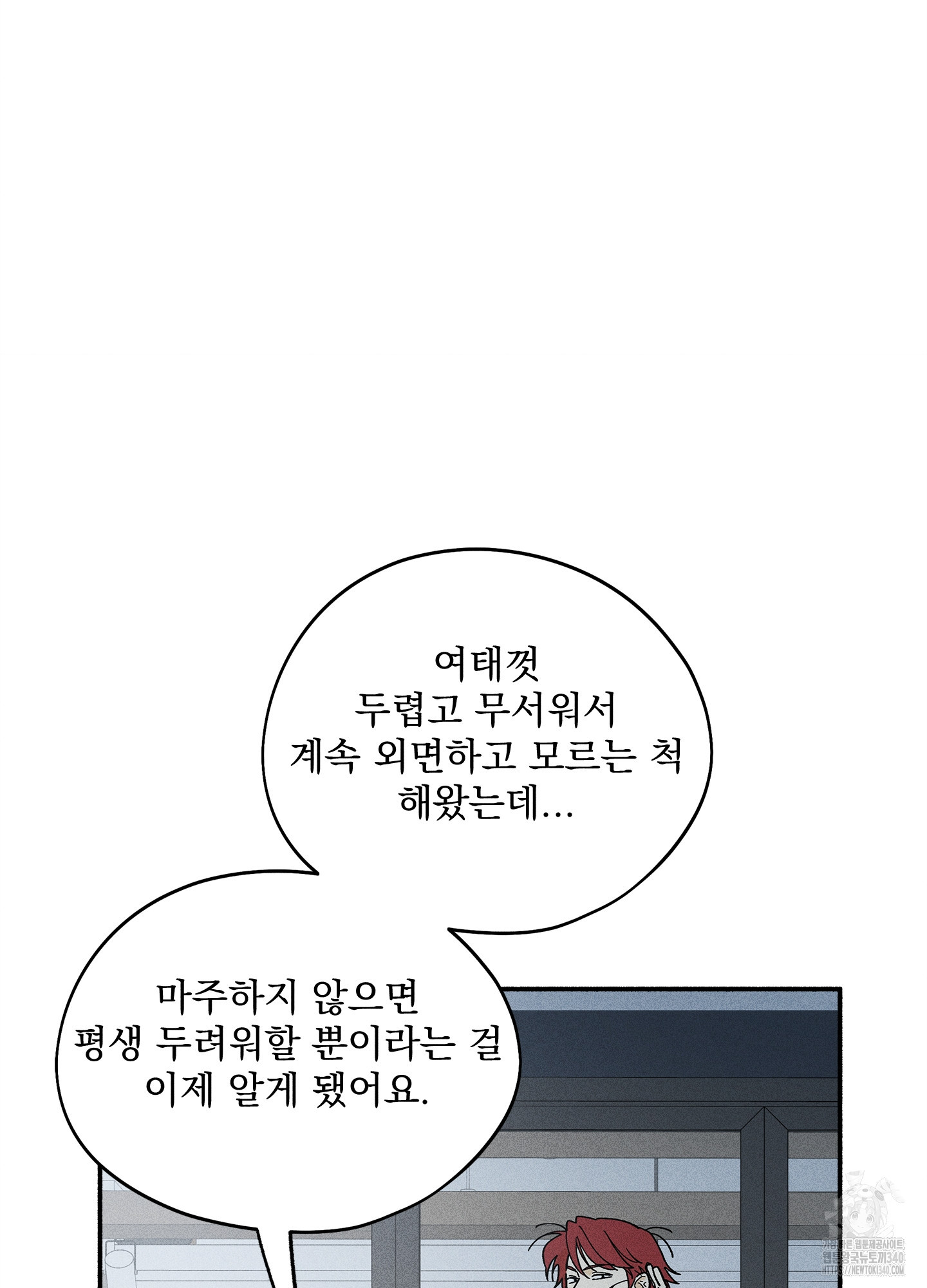 무중력 로맨스 43화 - 웹툰 이미지 33