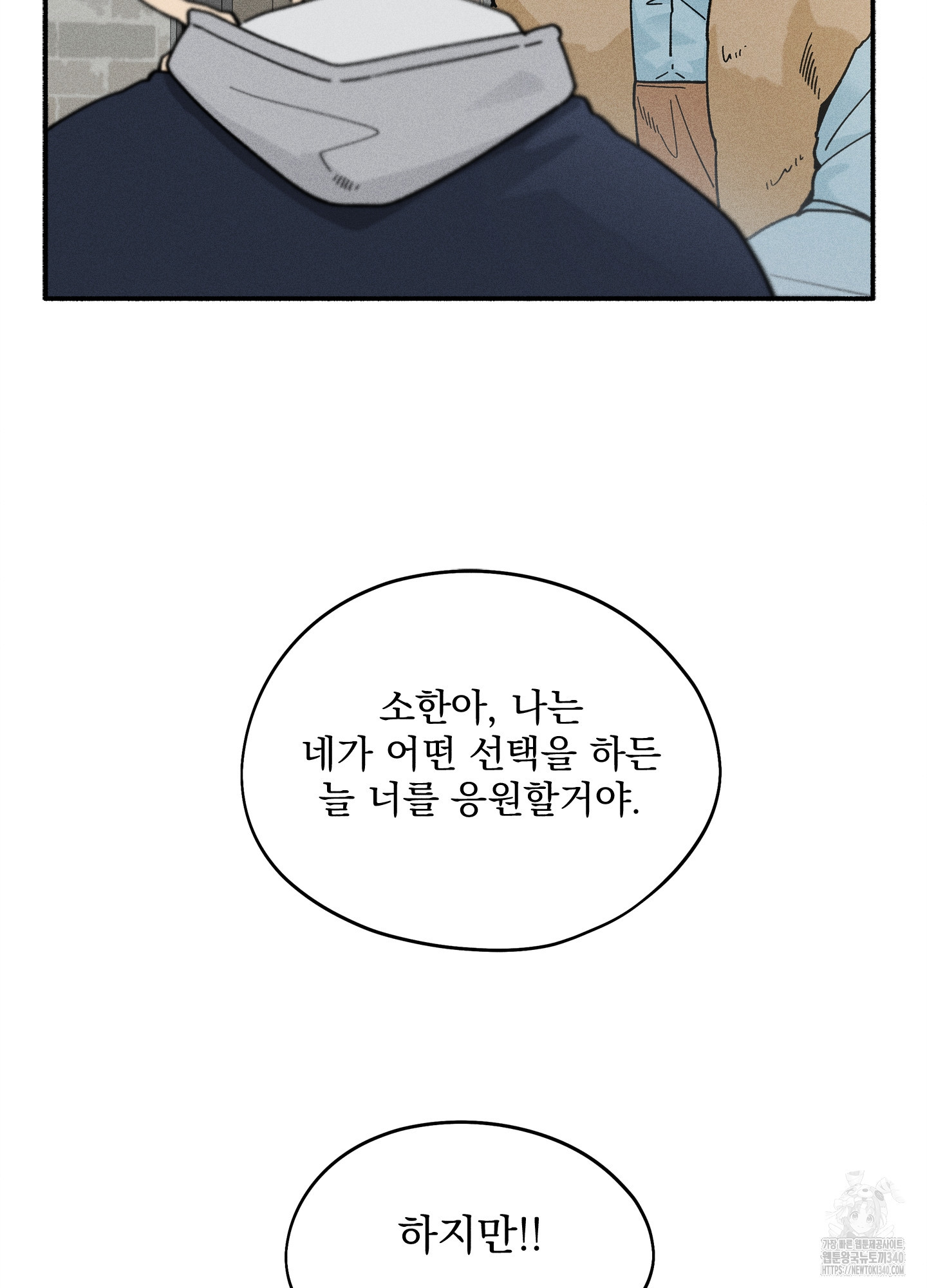 무중력 로맨스 43화 - 웹툰 이미지 40