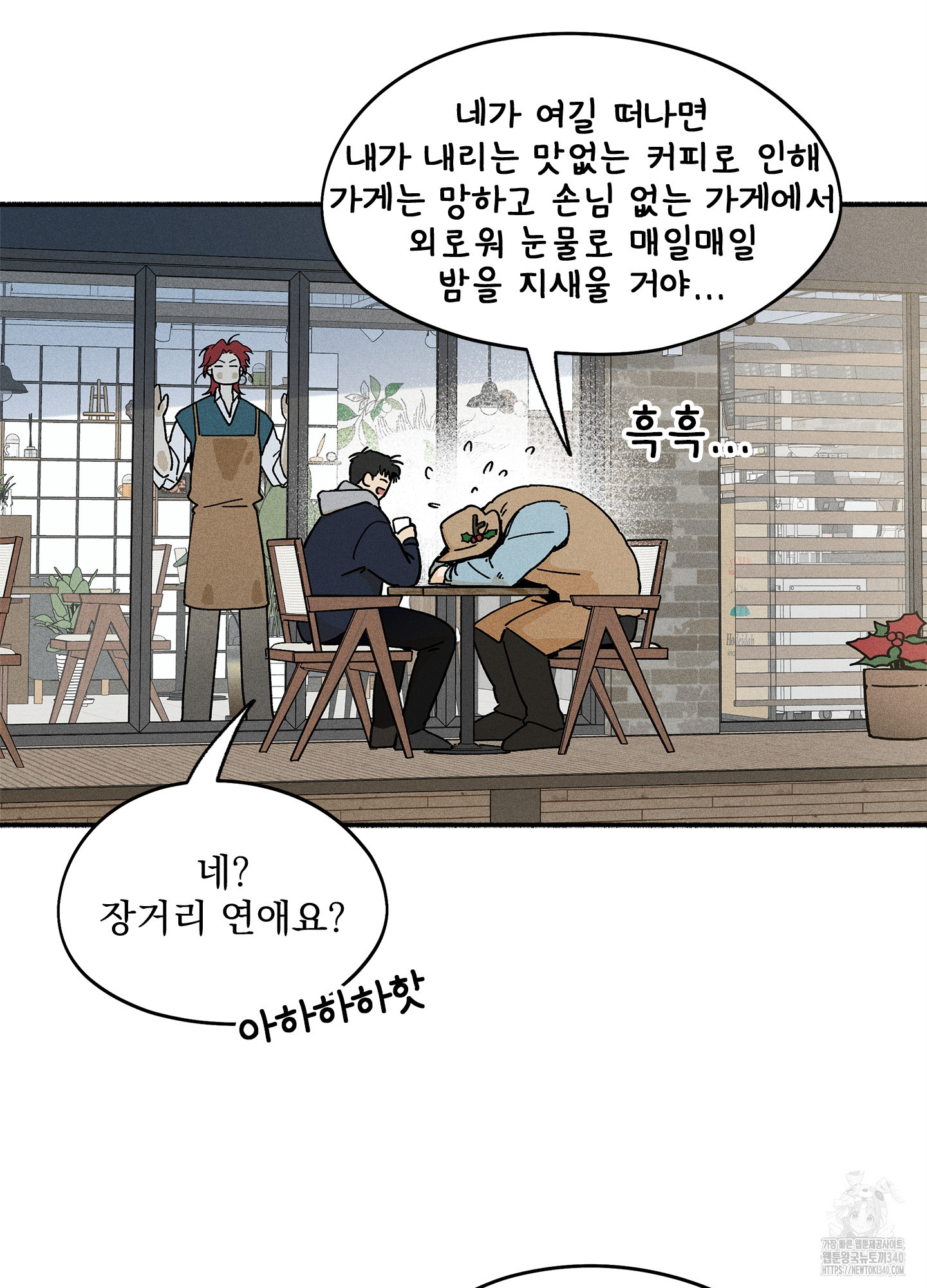 무중력 로맨스 43화 - 웹툰 이미지 42