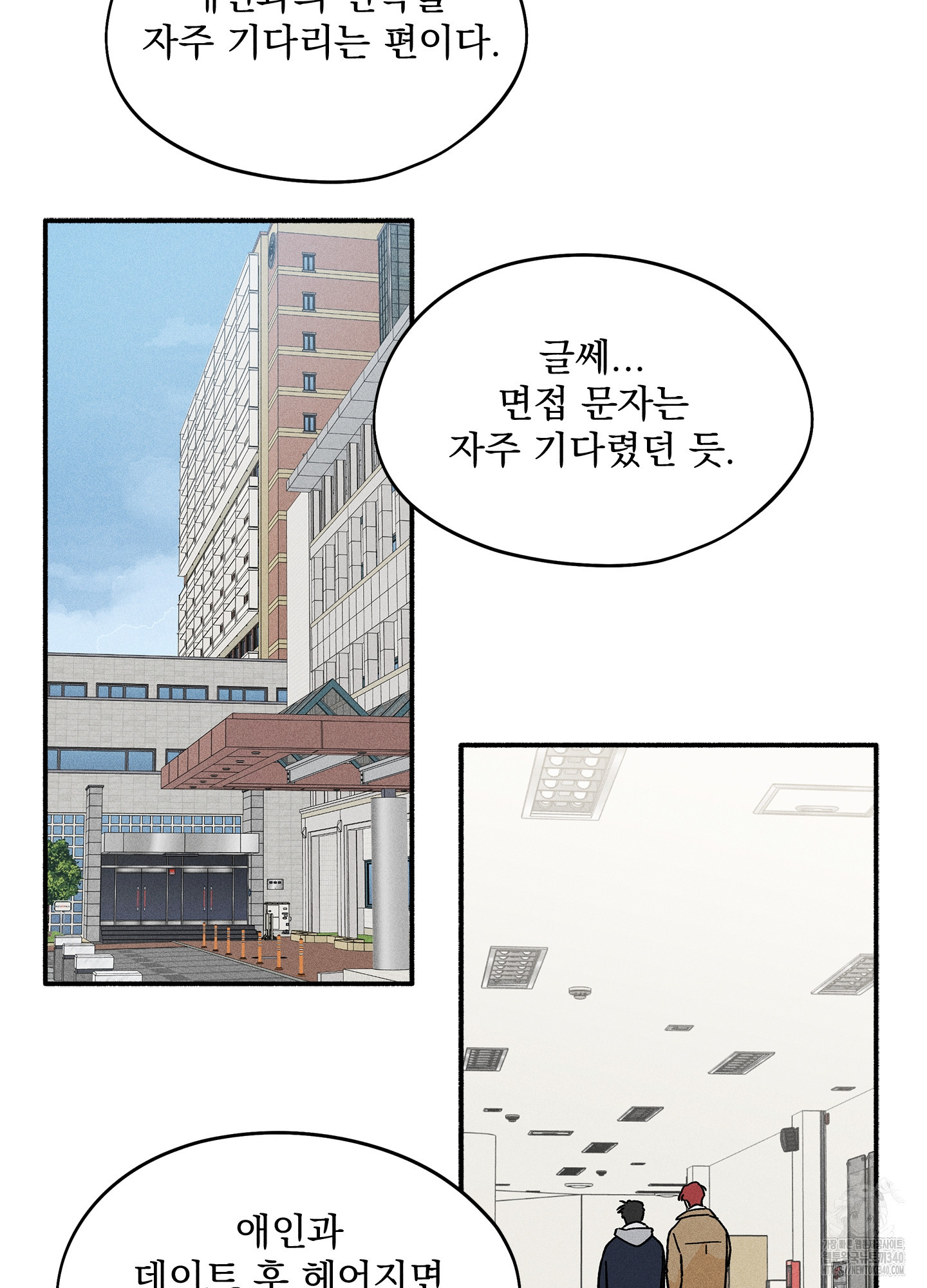 무중력 로맨스 43화 - 웹툰 이미지 45