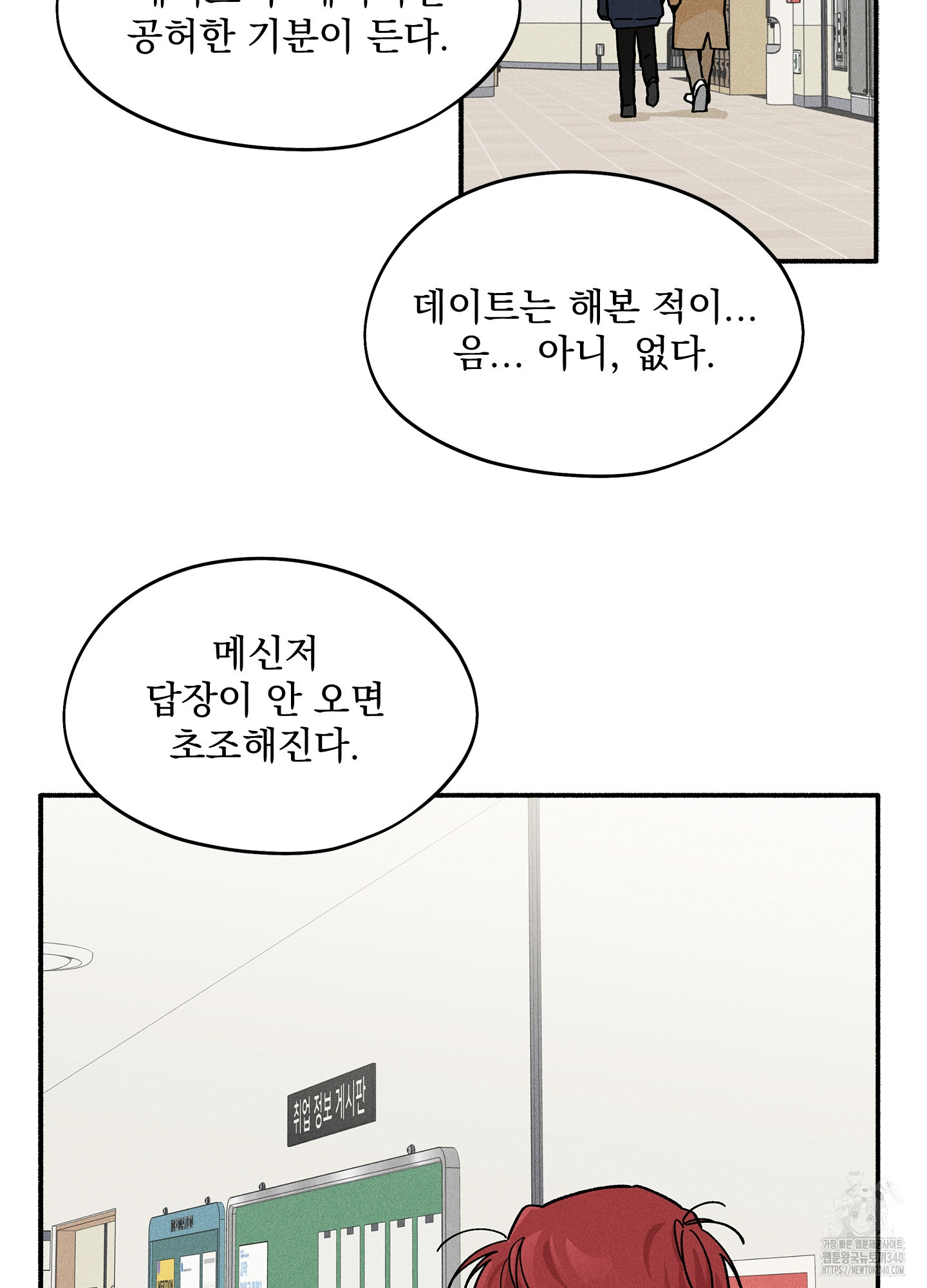 무중력 로맨스 43화 - 웹툰 이미지 46