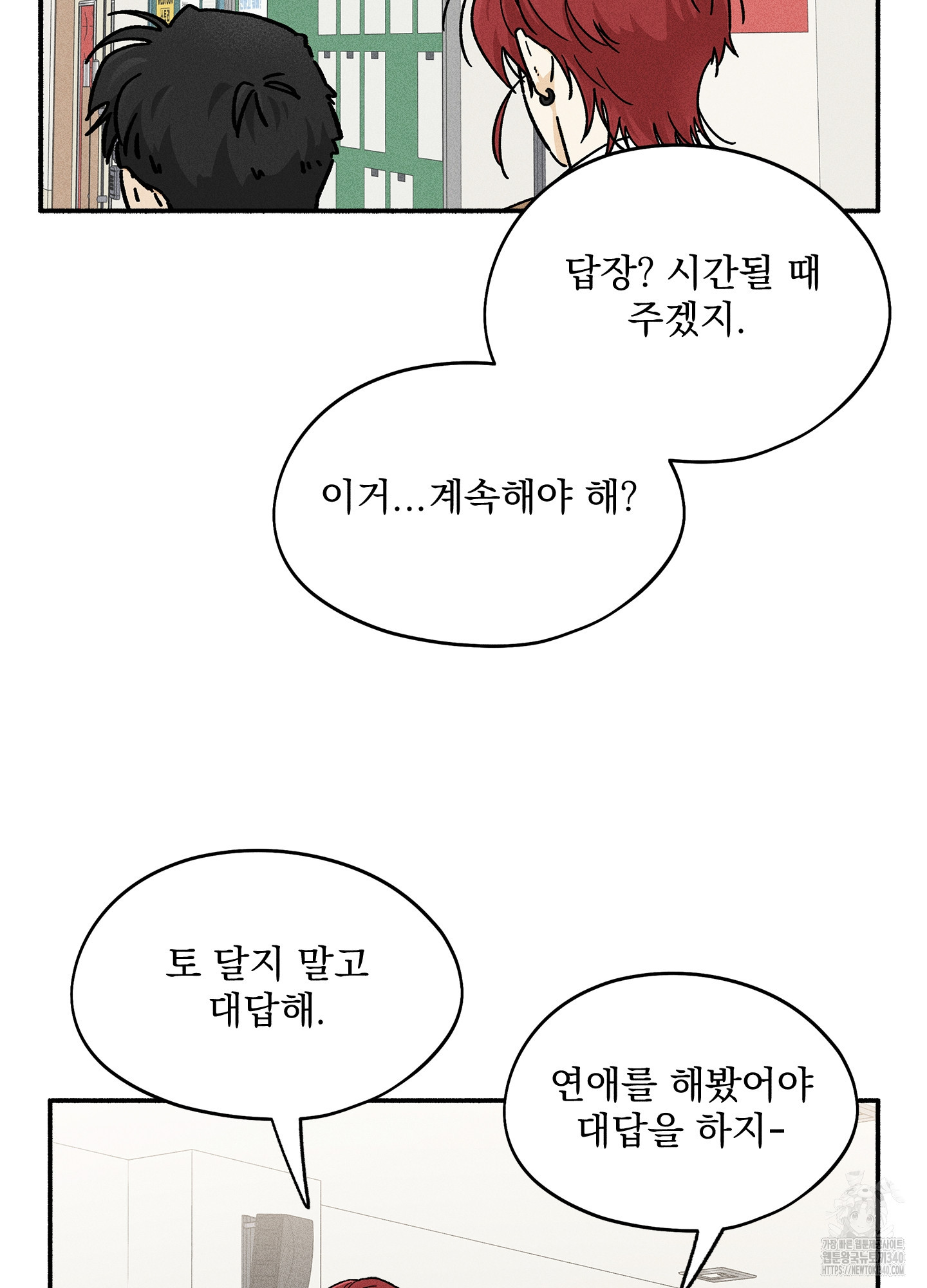 무중력 로맨스 43화 - 웹툰 이미지 47