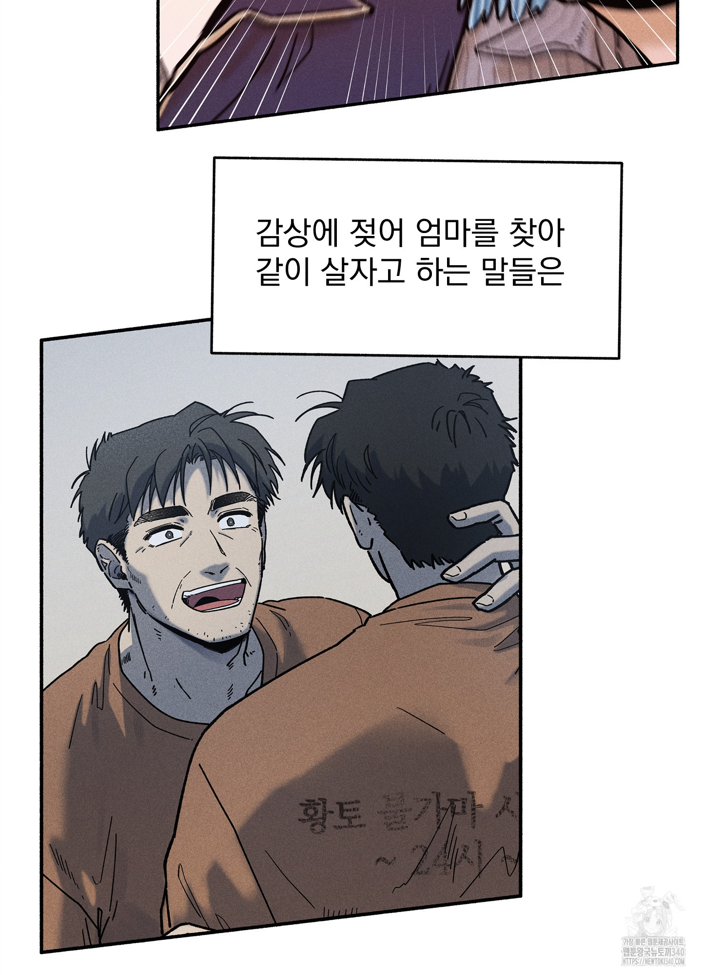 무중력 로맨스 43화 - 웹툰 이미지 61