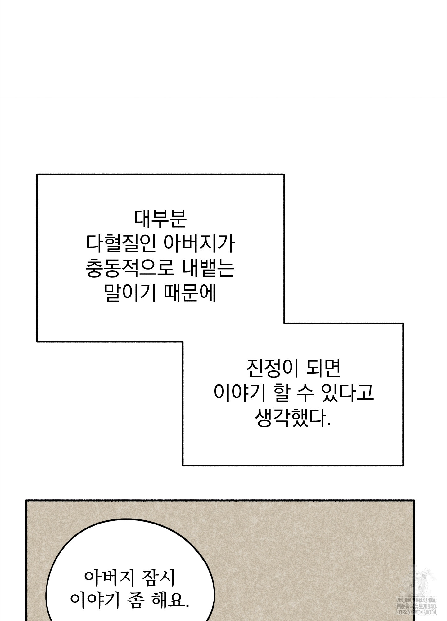 무중력 로맨스 43화 - 웹툰 이미지 62