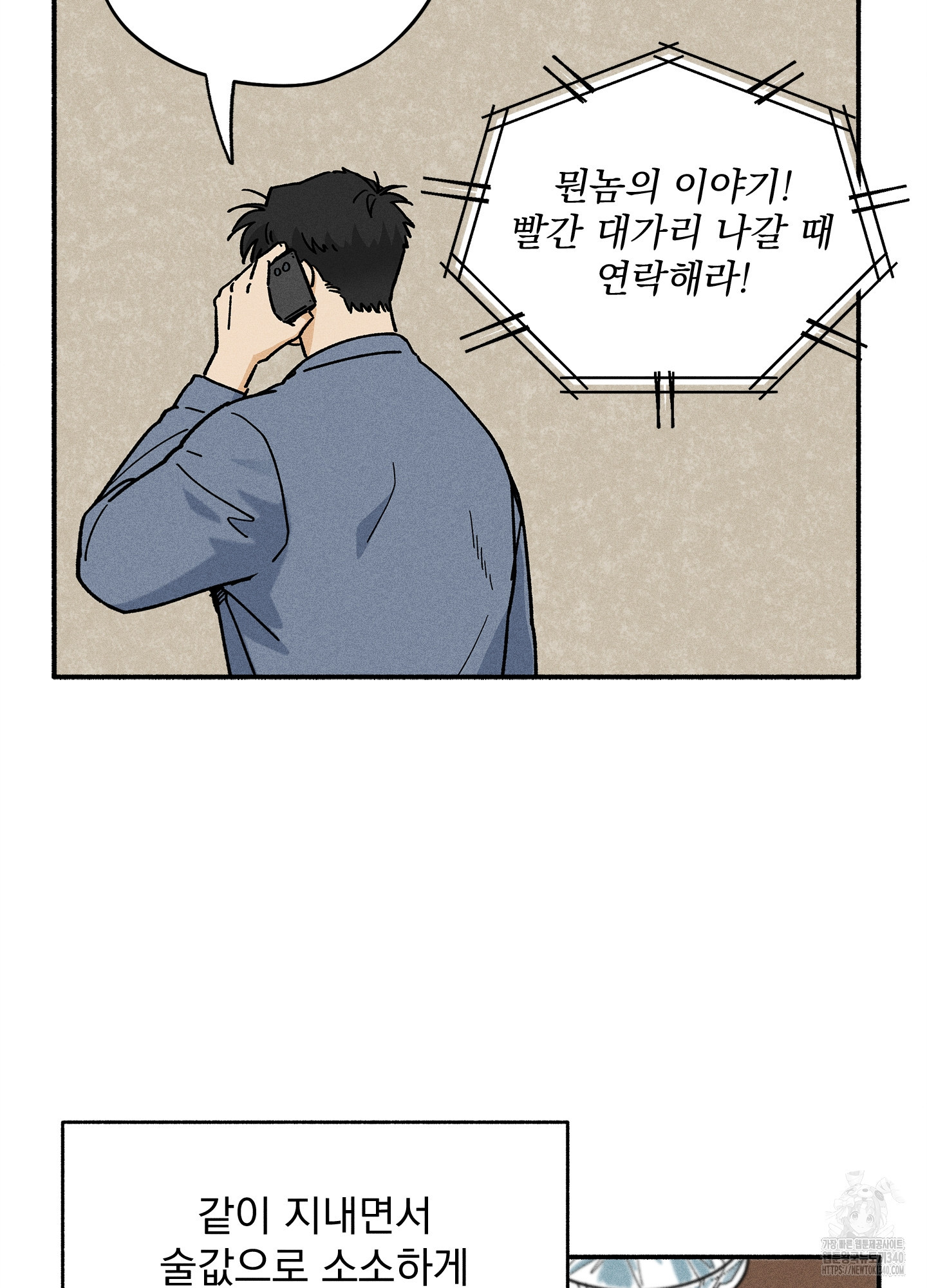 무중력 로맨스 43화 - 웹툰 이미지 63