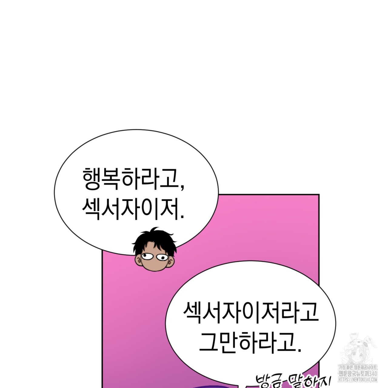 강건히 사랑하고, 수오하라! 46화 - 웹툰 이미지 33