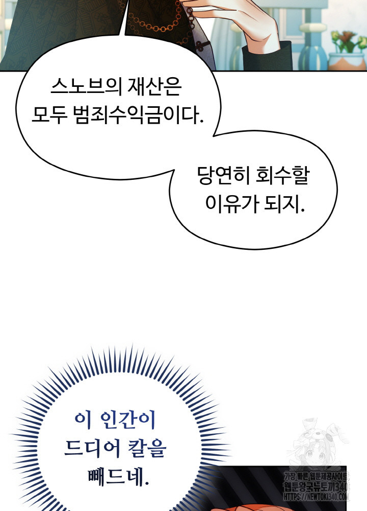 폭군의 위자료를 굴려보자 55화 - 웹툰 이미지 4