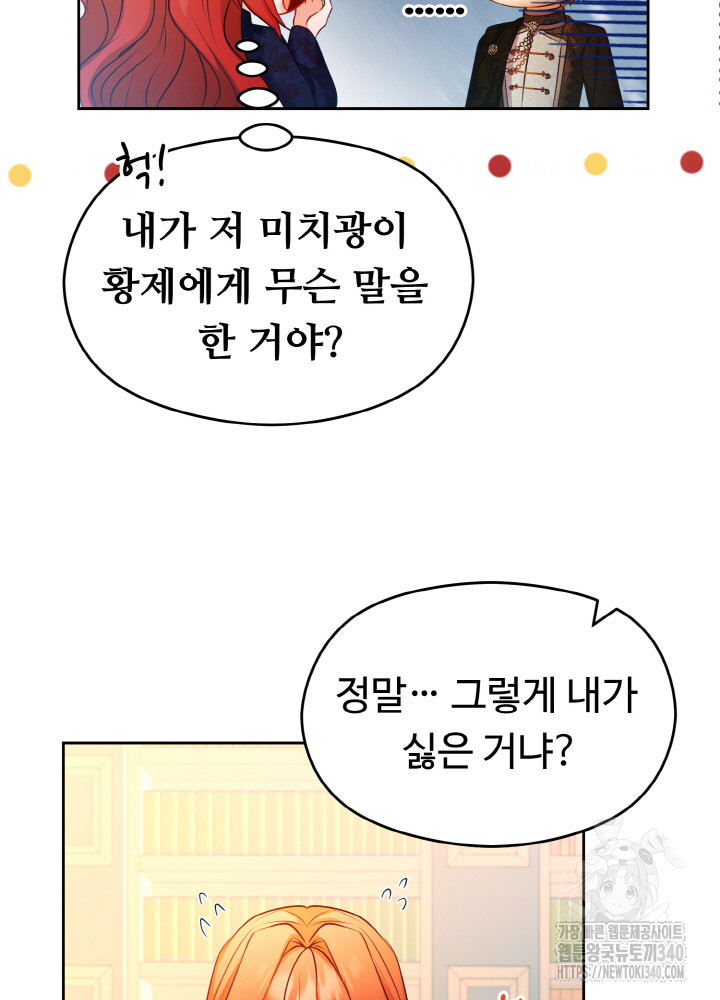 폭군의 위자료를 굴려보자 55화 - 웹툰 이미지 17