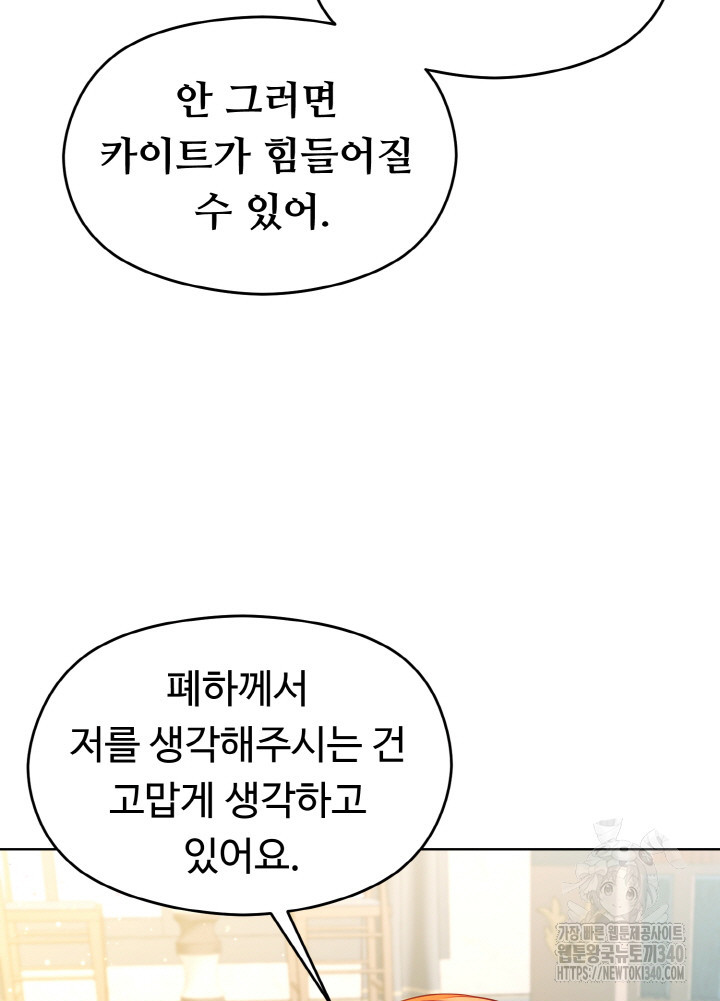 폭군의 위자료를 굴려보자 55화 - 웹툰 이미지 29