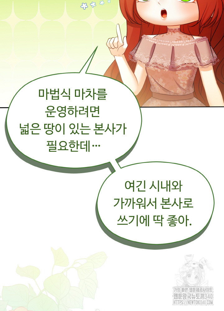 폭군의 위자료를 굴려보자 55화 - 웹툰 이미지 88