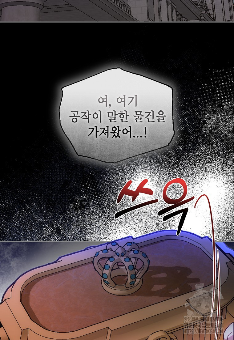 황제와의 잠자리에서 살아남는 법 77화 - 웹툰 이미지 75