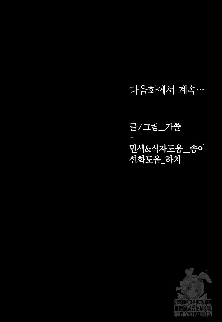 황제와의 잠자리에서 살아남는 법 77화 - 웹툰 이미지 83