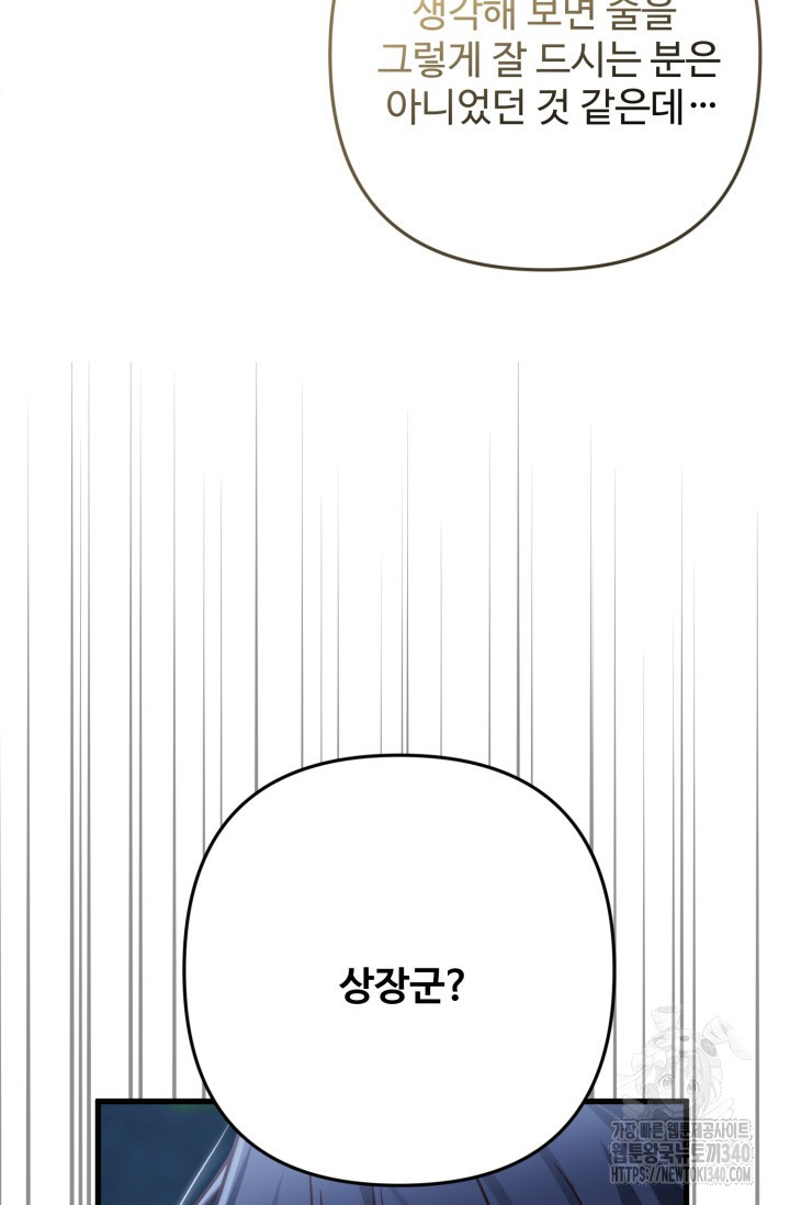 호연가 77화 - 웹툰 이미지 66