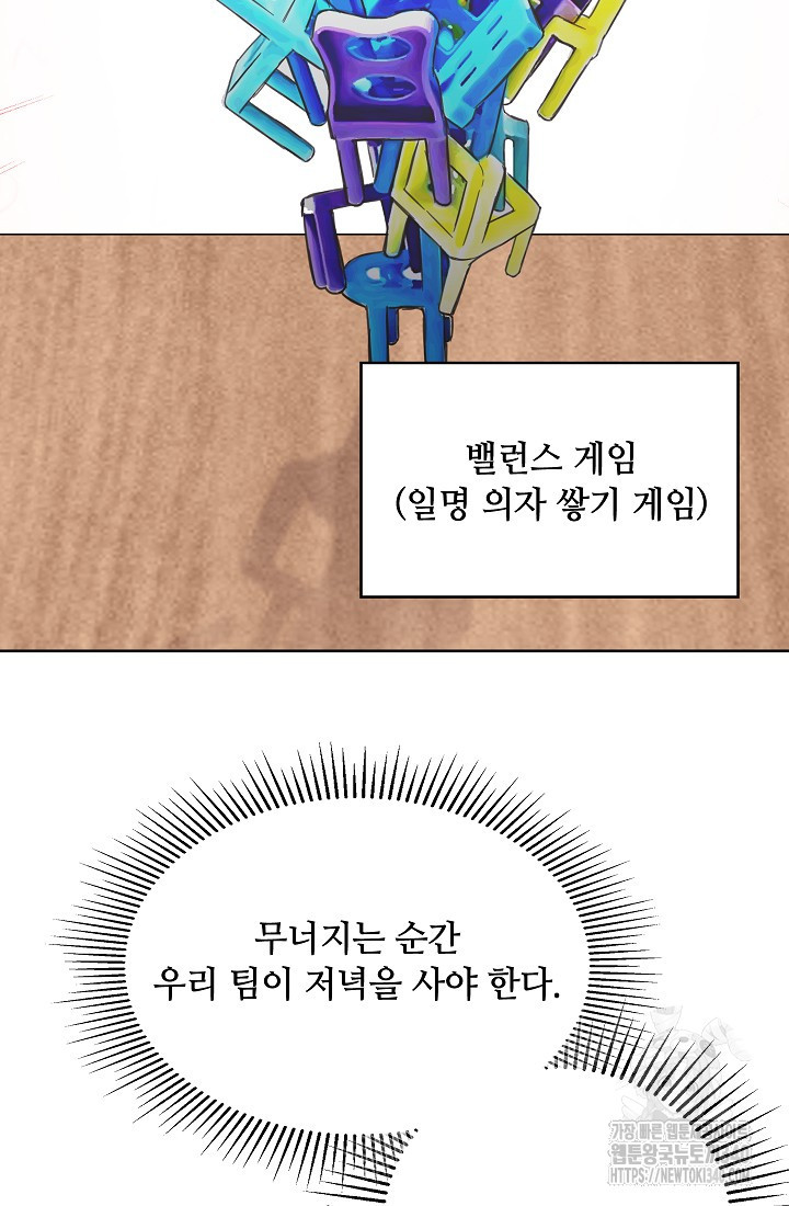 엉큼한 맞선 외전 5화 - 웹툰 이미지 28