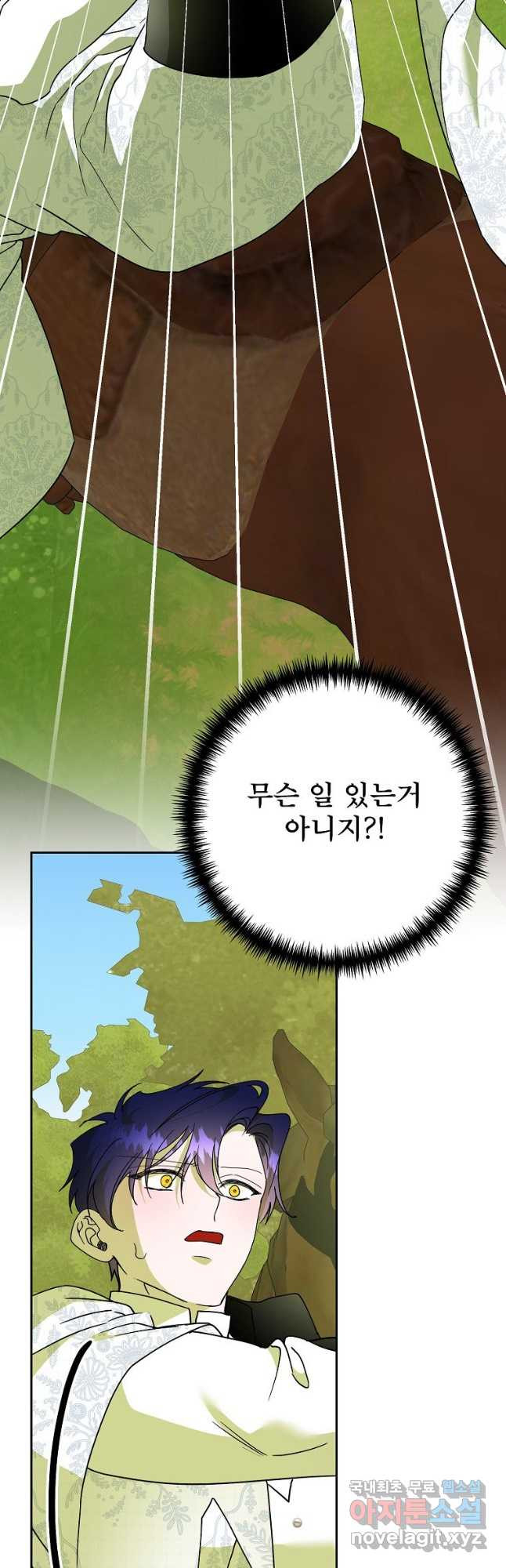 주문을 말해,로즈! 2부 42화 - 웹툰 이미지 47