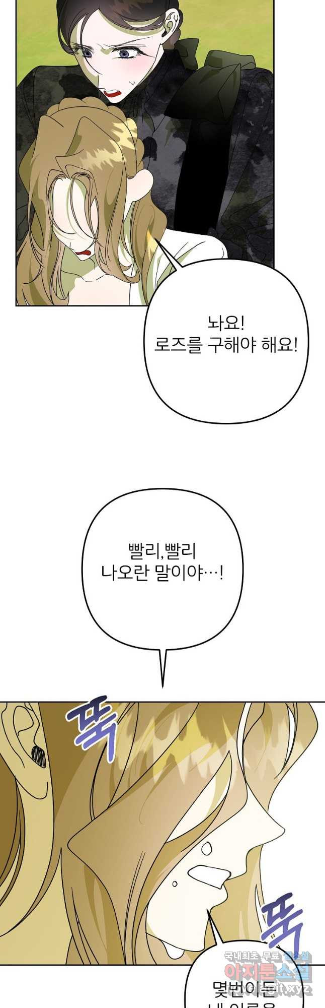 주문을 말해,로즈! 2부 42화 - 웹툰 이미지 50