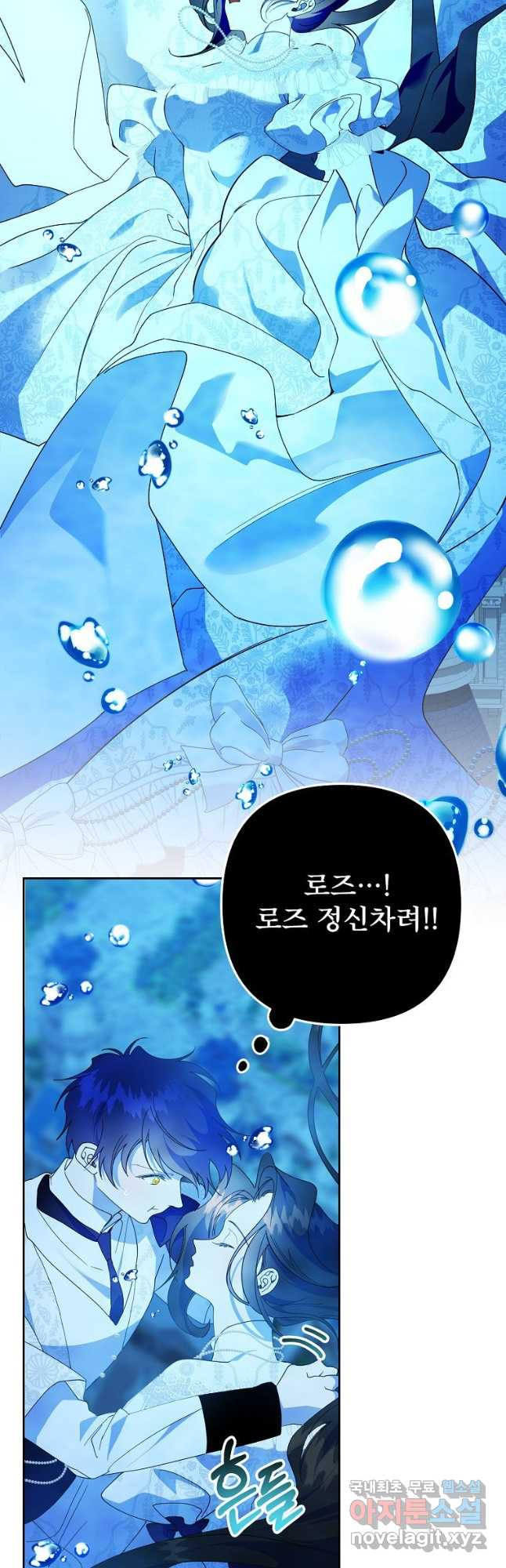 주문을 말해,로즈! 2부 42화 - 웹툰 이미지 61