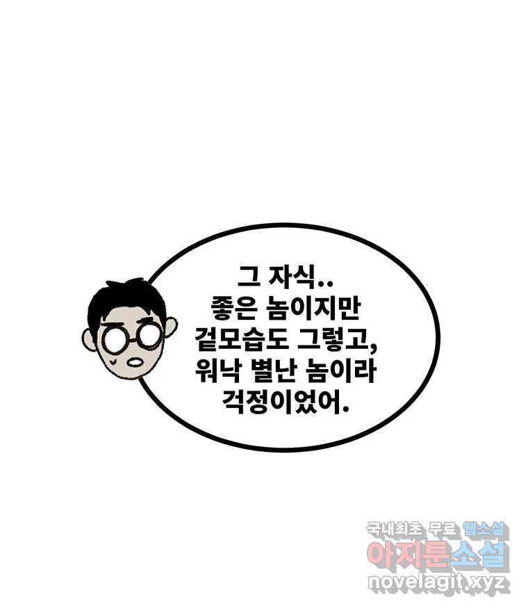 해늘골 후기 - 웹툰 이미지 13