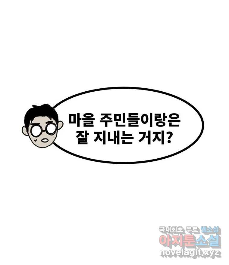 해늘골 후기 - 웹툰 이미지 14