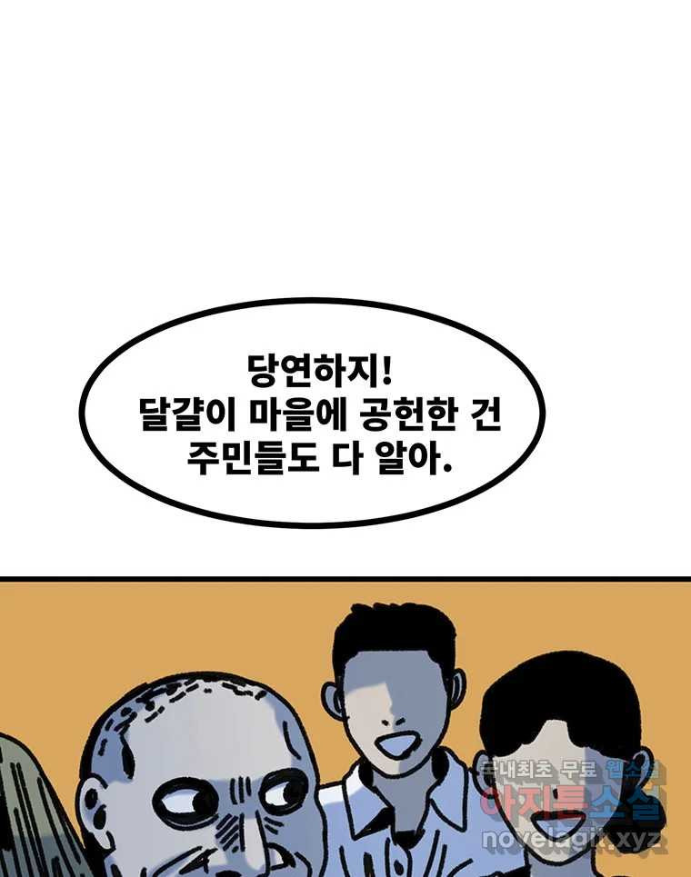 해늘골 후기 - 웹툰 이미지 15